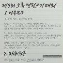 캘리그라피 1반 | 제3회 오롬 경필쓰기 대회 소개 및 응모 후기