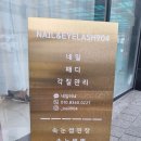 아이래쉬904