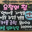 [POP/상호브로치]구미 인동타로&#39;요정의 집&#39; 피오피손글씨 제작후기