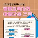 2024년 '평생교육사의 날' 기념행사 이미지