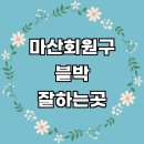 중리카서비스 | 곳 가격 아이나비 4채널 룸미러 오토바이 가성비 차량용 페달 교체 만도 파인뷰 후기 비용 금액 sd카드