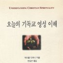 영성기독교