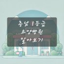 계룡장수요양병원 이미지