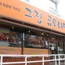 그집 곱도리탕 이미지