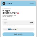 하나로어울림국내국제결혼 | 맨날 같은 곳만 가기 지겹다면? 랜덤여행 게임으로 국내여행지 랜덤 뽑기 커플·신혼부부 여름휴가 준비