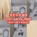 대천설비공사 | 대전 욕실공사 전문 대천철거모든 후기 완벽 리모델링 체험담