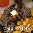 진주 가좌동 추성훈스테이크 맛집 있는거 아세요? 고미식당 본점 미친 후기