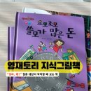 말랑말랑 그림책 읽기 | 유아 지식그림책 추천｜키즈탄탄 영재토리 솔직 후기