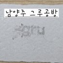 아이그루공방