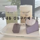 마오카페(MAO CAFE) | 성내동 강동구카페 마오, 우베에 진심 빠진 날