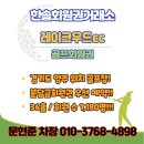 양주CC | 양주 레이크우드cc 회원권 입회 후기 혜택 안내