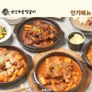 국민매운찜갈비 이미지