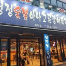 미미관복현점 | 복현동 술안주 추천 청정숯불아나고곰장어쭈꾸미 복현점