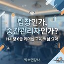 H스타일 시청점 | H시청 6급 팀장 리더십 교육 후기