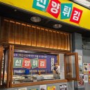 백종원의 레미제라블 도전자 보러 떠난 예산시장 당일치기(였지만 이틀 연속 감)