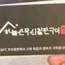 하늘산무쇠철판구이 이미지