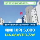 꿈에그린공인중개사사무소 | 동탄역한화키움공인중개사사무소 동탄역시범한화꿈에그린프레스티지 30층 매매 18억 5,000