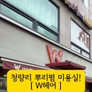 화 헤어샾