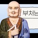 부처님 10대 제자들의 삶과 수행이야기 🙏 [ep 1. 사리불] 이미지