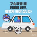 고속타이어 이미지