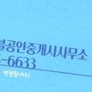 서해 부동산중개사무소 이미지