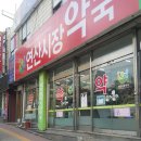 연산동물약국 이미지