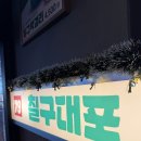 죽백동 소로 3-79 | 방이동맛집 79대포 가성비 끝판왕 술집 솔직후기