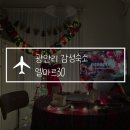 광안리 감성숙소 에어비앤비 추천, 엘마르30 가성비 최고!