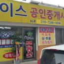 신창호반공인중개사사무소 이미지