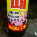 합덕대패