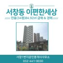 서창e편한세상공인중개사사무소 | 서창지구 경매 추천｜이편한세상아파트 18층 로열층 아파트 매매 &amp; 경매