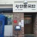 광화문집 이미지