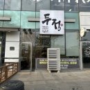 세븐일레븐천안두정이편한점 | 천안 두정동 냉삼 맛집 두정천안성정점 후기, 솥뚜껑 냉동삼겹살에 열무국수까지