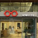 세컨페이스 안경원 수성점 이미지