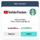 KT, 유튜브 프리미엄＋스타벅스 구독팩 출시 이미지