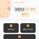 수완꾸러기치과의원 | 수완지구치과 어린이 주걱턱 치아교정