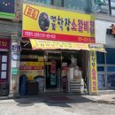 [사상 맛집/학장 맛집]명품학장소갈비찜 원조본점 내돈내산 가성비최고 후기