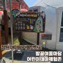 초중 어린이공원 2 | 창원 아이랑 가볼만한곳ㅣ팔용공원 밤골여울마당 어린이테마체험존 후기