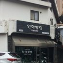 제주인화찐빵 | 당일 예약 성공! 제주 빵지순례 인화찐빵 후기 👨🏻‍🍳