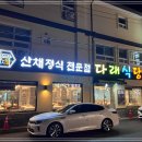 다래식당 이미지