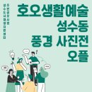 호오생활예술 이미지