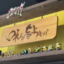 여주-0458 | [원주맛집] 강원도 당일치기 일정 원주 단계동 닭갈비 맛집 추천 '미친닭갈비' 내돈내산 후기