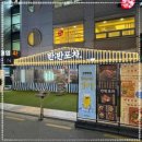 밤포차 방이점 이미지