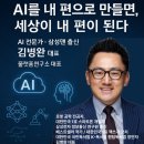 AI를 배우는 것은 선택이 아니라 생존입니다