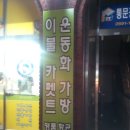 운동화&이불빠는날 이미지