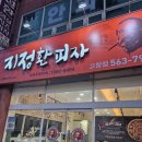 새백제약국 | 부산 이재모피자 뺨치는 치즈! 고창 지정환피자 아이와 방문 후기 (아기의자 유무) 🍝