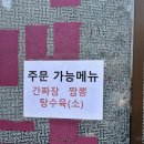 [부천 맛집]생활의 달인 은둔식달 3대 맛집 ‘황금장중화요리’ 내돈내산!!(+웨이팅,주차)