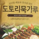 도토리묵