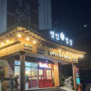 [송파] 명인밥상 고등어구이와 돌솥밥 20가지 넘는 반찬들 (갓성비한정식) 주차정보