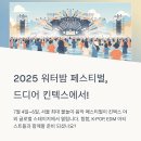 비비스타디움신 | 2025 워터밤 페스티벌, 어디서 열릴까?